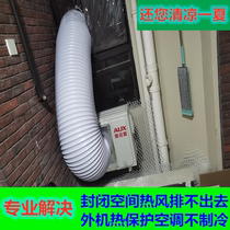Air conditioner external unit air Guide Hood outdoor unit heat dissipation artifact heat rejection change wind direction exhaust pipe high temperature hose
