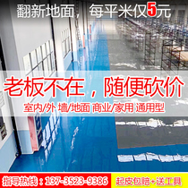 Water-based epoxy floor paint Cement floor paint Self-leveling floor paint Wear-resistant indoor and outdoor household paint