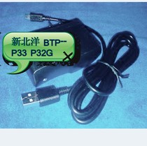 Dedicated SF Express SNBC New Beiyang BTP-P33UPN801P32 Portable printer 12V 1A charger