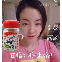 Taiwan Shuntai old stains grinding Yuan Bingyan Li Sheng Xiaohong book with the same type of Ganmei powder Ganmei sweet potato strips plum powder