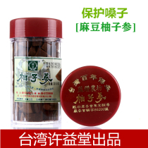 Lou Yixiao recommends Taiwanese specialty grapefruit tea Xu Yitang Bean aged protection throat grapefruit ginseng 240g