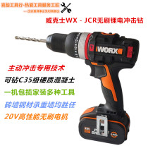 WEIXIWX-JCR brushless lithium battery active impact drill Household electric drill electric screwdriver High-power electric batch