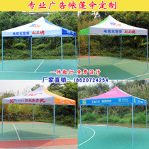 China Mobile Unicom Telecom 5g advertising folding tent outdoor promotional awning stall four-corner heavy rain shed umbrella