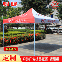 China Unicom 5G advertising tent outdoor promotion folding awning promotion stall canopy 4 feet large umbrella customization