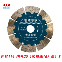 Wall groove cutting blade 114 slotted saw blade concrete special saw blade Huafu diamond tool