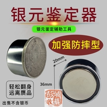 Stainless steel silver meta discriminator strengthens anti-fall silver dollar identification detection false silver round test high strength magnet suction silver