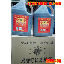 Shuanggong Lamp cooking wine 5L*4 barrels kitchen seasoning Shaoxing cooking wine stewed chicken in addition to mutton to fishy whole box