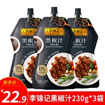 Li Gin Notes Black Pepper Juice 230g3 Bagged Pasta Butter Black Pepper Roast With a Dip Hand Grip Cake