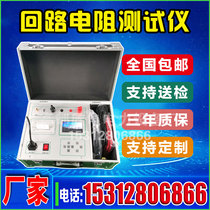 Loop resistance tester 100A200A switch contact resistance tester Power installation and repair test class