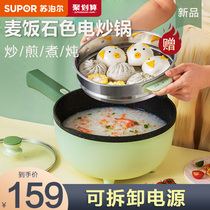 Supor electric wok multi-functional cooking dormitory student pot Electric cooking pot Cooking electric hot pot Household all-in-one