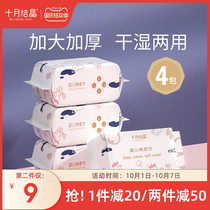 October Jing Xiao Meng chicken cotton soft towel baby newborn baby hand dry mouth wet paper thickened face towel 4 packs