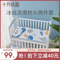 October Crystal baby mat Baby newborn bed Children breathable sweat-absorbing ice silk pillow Kindergarten summer nap