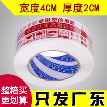 40 40 wide 20 thick printed word adhesive tape red word warning tone box adhesive paper rubberized paper rubberized box 42 volume Guangzhou