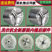 Suitable for Haier drum washing machine original accessories Plastic back cover barrel inner barrel Inner barrel Stainless steel tripod assembly