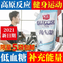 Wien pure glucose powder granules edible independent packaging fitness exercise supplement energy mouth solution drink