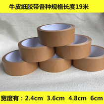 Kraft paper tape High viscosity photo frame glue Paper tape can not stand up brown water-free sealing tape 19M