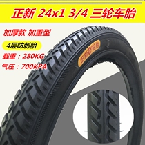 Zhengxin Chaoyang human tricycle tires 24*1 3 4 inner and outer tires 24 inches 26 inches bicycle tires 24X13 4