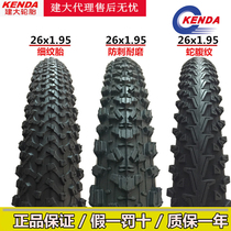 Chaoyang Zhengjian Da kenda mountain bike tires 24 26 inch X1 95 2 125 inner and outer tires