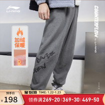 Brilliance Yu with Li Ning CF MARS pants men and women with autumn and winter plus velvet warm toe sports pants