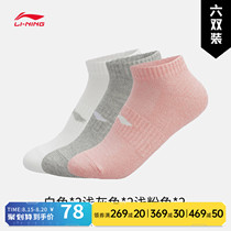Li Ning ladies socks short socks womens sports socks 2021 summer new running socks fitness breathable six pairs