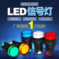 LED power indicator AD16-22DS 12V24V220V380V Red green yellow blue white general signal light