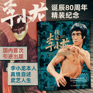 Houlang 本物のスポット I Am Bruce Lee 自伝とブルース リー生誕 80 周年の彩色伝記 200 枚以上の素晴らしいスチール写真と貴重な家族写真を記念したハードカバー ブルース リーの伝記とカンフー映画の本