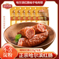 Harbin red sausage Northeast flavor Chinese time-honored specialty sausage refined red sausage 125g * 6