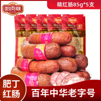 Harbin Meat Union authentic Northeast Harbin red sausage specialty authentic sausage essence sausage essence sausage essence red sausage single branch 85g * 5
