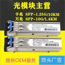 Compatible with H3C Huawei Gigabit Single Mode Optical Module SFP-GE-LX-SM1310-A Switch Module 1 25g