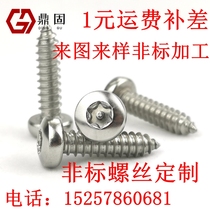 Customized processing of stainless steel non-standard hardware screws bolts screws nuts pin shafts 1 yuan transportation fee imperial system