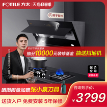 Fangtai JCD6 TH31 28B range hood gas stove set Smoke machine stove set official flagship store