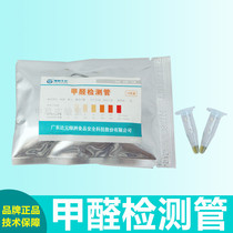 Tianhe Oasis Food Formalin Formalin Aquatic Products Water Rapid Detection Tube Illegal Add Self-Test Household