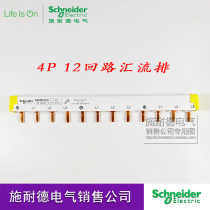 Schneider bus 4P bus 12-bit 3 4P air-open connection copper row terminal block A9XPH412
