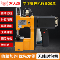 Flying Man Card Stitch Charters Portable Small Charging Wireless Lithium Battery Action Capers Woven Bags Packing Enveloping Machines