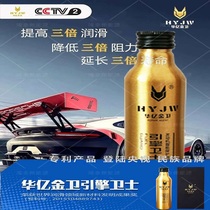 Huayi Jinwei engine guardian Engine protector Anti-wear agent Noise reduction Fuel saving mitigation burning oil Wang Yanxu