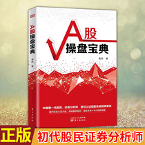 Spot genuine A-share trading treasure book Chinas first generation of shareholders Securities analysts Shanghai Index actual combat prediction system History big top big bottom blowout plunge depicts A-share road map for ten years