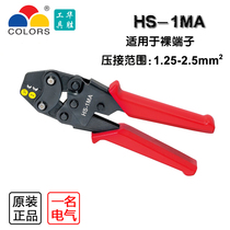 Small bare terminal cold wire pliers HS-1MA ut ot SC C45 imitation Japanese crayfish brand 1 25-2 5