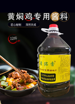 Dingming fragrant yellow braised chicken sauce authentic secret flavor seasoning commercial integration suitable for all kinds of yellow braised cuisine