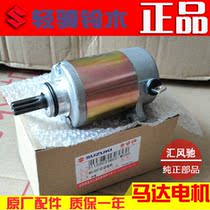 Original plant light ride Suzuki pedal motorcycle accessories Iricolour QS125T-4-4B-4C Start Motor Start Motor