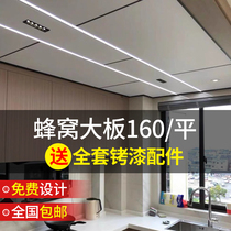 Honeycomb panel integrated ceiling aluminum gusset grille kitchen bathroom balcony living room office ceiling material
