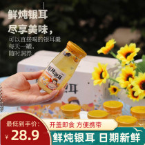 Jiuyangzhi Fresh stewed silver ear soup 198ml * 6 bottles of Gutian Tremella jujube Chinese wolfberry nourishing ready-to-eat drink Independent
