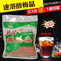 Chang Xingzu sweet-scented plum Crystal sour plum soup raw material package concentrated sour plum powder 680g drinking sea bottom fishing Special