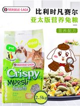  Belgium Versaille Asia-Pacific Edition Nutrition Hybrid Adult Rabbit Food Rabbit Food 2 5kg Rabbit Feed
