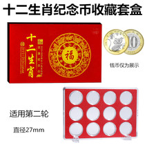 Second round of zodiac commemorative coins full collection box RMB10  tiger year 12 coin containing protective case recommendation