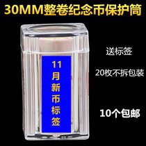20 whole roll of commemorative coin cartridges collection box containing shell 5 yuan coins packaging protection box new product 30mm coin keg