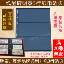 Mintai Brands PCCB Set Mailbook Standard Universal 9 Holes Nine-hole Stamp Banknote Inside page loose-leaf Black Bottom 3 Line