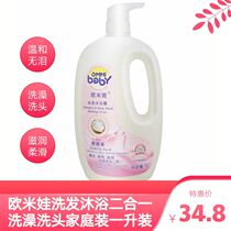Omiva infant shampoo Bath two-in-one 1000ml family package children baby shampoo bath