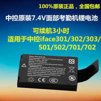 Central control lithium battery ZK-IK7 Attendance machine Consumer machine iface301 302 CM50 60 iclock880