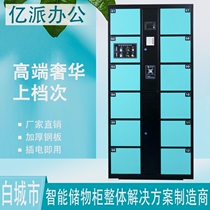 Baiceng smart storage cabinet school bar electronic WeChat toll fingerprint locker face recognition locker
