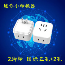 Mini-two-head-to-three-foot three-three-three-hole conversion plug three-plug-to-two-plug converter socket